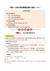 【04-暑假培优练】09 过去分词作表语和状语 选修二 Unit 4 -2025年新高二英语暑假衔接讲练 (人教版)（含答案）