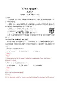 高二英语暑假检测卷01 -2025年新高二英语暑假衔接讲练 (人教版)（含答案及听力音频）