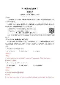 高二英语暑假检测卷01 -2025年新高二英语暑假衔接讲练 (人教版)（含答案及听力音频）