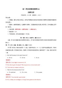 高二英语暑假检测卷02 -2025年新高二英语暑假衔接讲练 (人教版)（含答案及听力音频）
