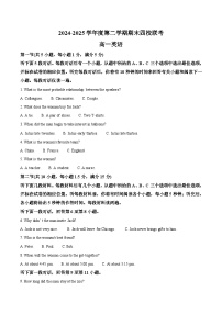 天津市四校联考2024-2025学年高一下学期期末考试英语试卷（Word版附答案）