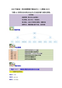 【暑假复习】专题02 非谓语动词绝杀技-2025年新高一英语暑假衔接讲练 (人教版)（含答案）