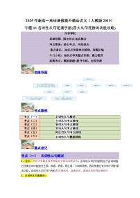 【暑假复习】专题03 名词性从句逆袭手册-2025年新高一英语暑假衔接讲练 (人教版)（含答案）