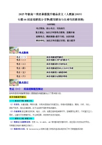 【暑假复习】专题08 阅读理解提分引擎-2025年新高一英语暑假衔接讲练 (人教版)（含答案）