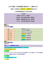 【暑假复习】专题10 书面表达-书信写作-2025年新高一英语暑假衔接讲练 (人教版)（含答案）