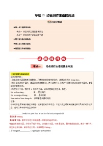 【暑假培优练】专题01 动名词作主语-2025年新高一英语暑假衔接讲练 (人教版)（含答案）