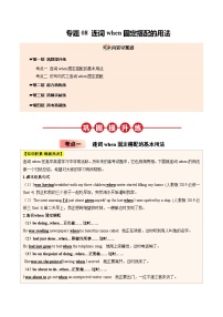 【暑假培优练】专题08 连词when固定搭配的用法-2025年新高一英语暑假衔接讲练 (人教版)（含答案）