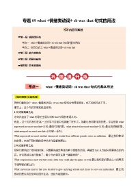 【暑假培优练】专题09 what +情绪类动词-2025年新高一英语暑假衔接讲练 (人教版)（含答案）