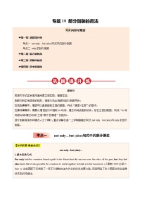 【暑假培优练】专题10 部分倒装的用法-2025年新高一英语暑假衔接讲练 (人教版)（含答案）