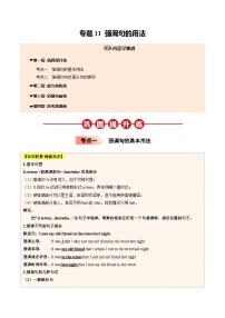 【暑假培优练】专题11 强调句的用法-2025年新高一英语暑假衔接讲练 (人教版)（含答案）