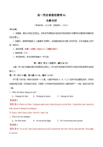 高一英语暑假检测卷01-2025年新高一英语暑假衔接讲练 (人教版)（含答案）