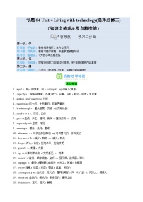 【02-暑假预习】专题04  Unit 4 Living with technology 学生-2025年新高二英语暑假衔接讲练 (译林版)（含答案）