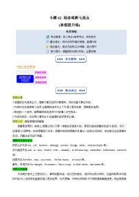 【03-暑假培优练】专题02 阅读理解七选五暑假提升练 -2025年新高二英语暑假衔接讲练 (译林版)（含答案）