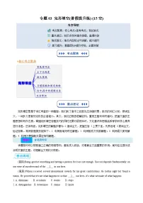 【03-暑假培优练】专题03 完形填空暑假提升练 -2025年新高二英语暑假衔接讲练 (译林版)（含答案）