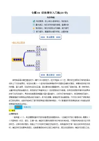 【03-暑假培优练】专题04 语法填空暑假提升练 -2025年新高二英语暑假衔接讲练 (译林版)（含答案）