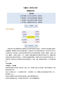 【03-暑假培优练】专题05 应用文写作 (暑假提升练) -2025年新高二英语暑假衔接讲练 (译林版)（含答案）