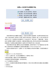 【03-暑假培优练】专题06 读后续写 (暑假提升练) -2025年新高二英语暑假衔接讲练 (译林版)（含答案）