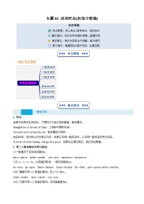【01-暑假复习】专题06 动词时态和语态 (一) -2025年新高一英语暑假衔接讲练 (译林版)（含答案）