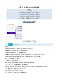 【01-暑假复习】专题06 动词时态和语态 (一) -2025年新高一英语暑假衔接讲练 (译林版)（含答案）