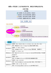 【01-暑假复习】专题10 常见三大从句-2025年新高一英语暑假衔接讲练 (译林版)（含答案）