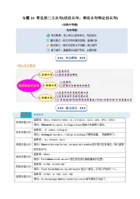 【01-暑假复习】专题10 常见三大从句-2025年新高一英语暑假衔接讲练 (译林版)（含答案）