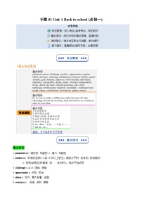 【02-暑假预习】专题01 必修一Unit 1 Back to school -2025年新高一英语暑假衔接讲练 (译林版)（含答案）