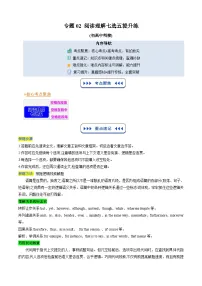 【03-暑假培优练】专题02 阅读理解七选五暑假提升练 -2025年新高一英语暑假衔接讲练 (译林版)（含答案）