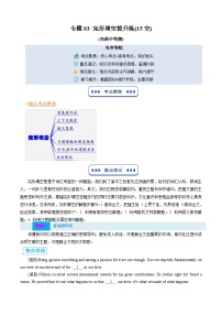 【03-暑假培优练】专题03 完形填空暑假提升练 -2025年新高一英语暑假衔接讲练 (译林版)（含答案）
