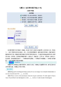 【03-暑假培优练】专题03 完形填空暑假提升练 -2025年新高一英语暑假衔接讲练 (译林版)（含答案）