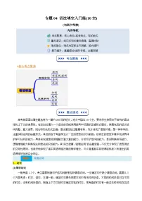 【03-暑假培优练】专题04 语法填空暑假入门练-2025年新高一英语暑假衔接讲练 (译林版)（含答案）