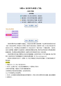 【03-暑假培优练】专题06 读后续写 (暑假入门练) -2025年新高一英语暑假衔接讲练 (译林版)（含答案）