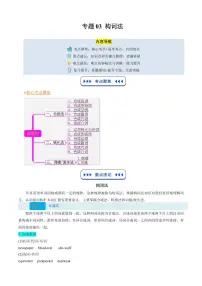译林版高一上册英语期末专项练习(复习部分)专题03 构词法