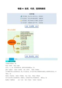 译林版高一上册英语期末专项练习(复习部分)专题04 名词、代词、冠词和数词