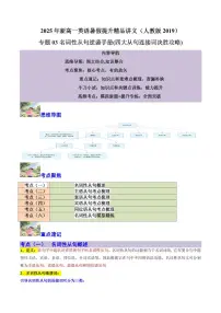 人教版版高一上册英语期末专项练习专题03名词性从句逆袭手册(四大从句连接词决胜攻略)