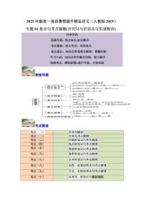 人教版版高一上册英语期末专项练习专题04复合句考点秘籍(并列句与状语从句实战特训)