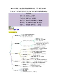 人教版版高一上册英语期末专项练习专题05定语从句攻坚方案(关系词选择与结构拆解秘籍)