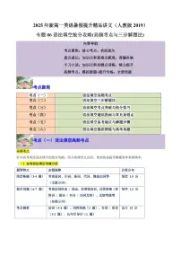 人教版版高一上册英语期末专项练习专题06语法填空抢分攻略(高频考点与三步解题法)