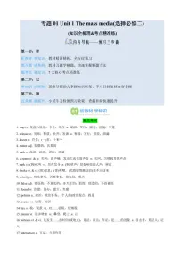 译林版版高二上册英语期末专项练习专题01 Unit 1 The mass media(选择必修二)(知识全梳理&考点精准练)
