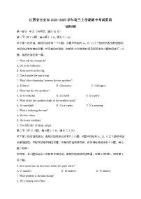 江西省吉安市2024_2025学年高三上学期期中考试英语试卷[附答案]