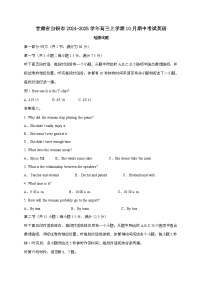 甘肃省白银市2024_2025学年高三上学期10月期中考试英语试卷[附答案]