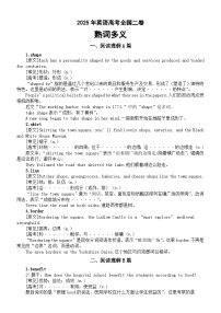 高中英语2025年高考全国二卷熟词多义整理汇总