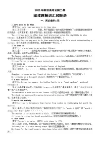 高中英语2025年高考全国二卷阅读理解词汇和短语整理汇总