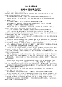 高中英语2025年全国卷I长难句语法填空词汇