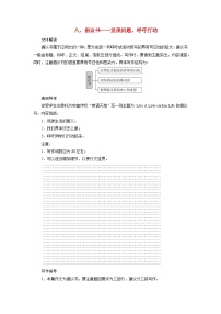 2026版高考英语一轮总复习训练题第一部分应用文写作第二讲应用文写作实战操作八倡议书