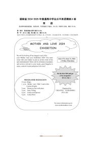 2024～2025年湖南省普通高中学业水平英语猜测A试卷(含答案)