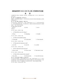 2024～2025年湖南省邵阳市高二上英语期末考试卷(含答案)