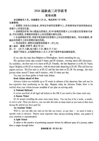 广东省部分学校2026届新高三上学期开学联考英语试卷（PDF版附解析）
