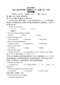 山西大学附属中学2025-2026学年高三上学期8月月考英语试卷（Word版附答案）含听力音频
