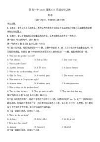 山西省阳泉市第一中学校2025-2026学年高三上学期开学考试英语试卷