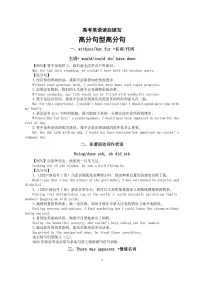 高中英语2026届高考读后续写高分句型高分句（共六种）